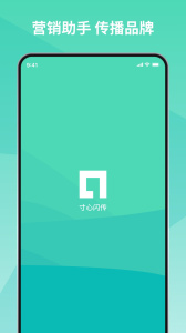 寸心闪传app