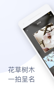 花伴侣识花软件