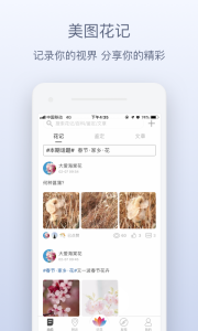 花伴侣识花软件