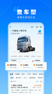 卡车之家官方版
