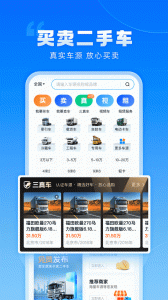 卡车之家官方版