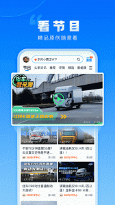 卡车之家官方版