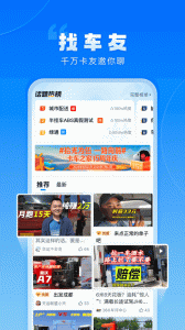 卡车之家官方版