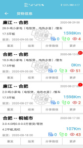 货满车app