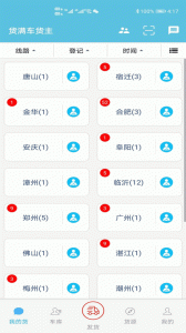 货满车app