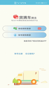 货满车app