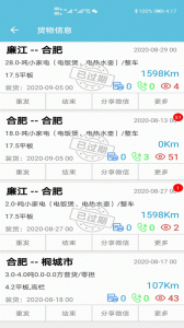 货满车app