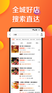 大众点评app