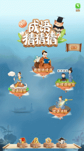 成语猜猜猜手游