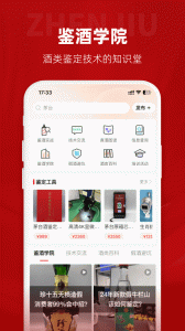 真酒网app