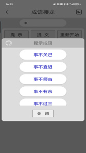 成语接龙