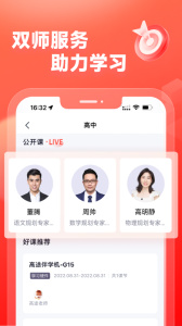 高途高中规划官方版