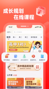 高途高中规划官方版