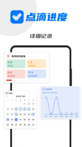点滴进度官方版