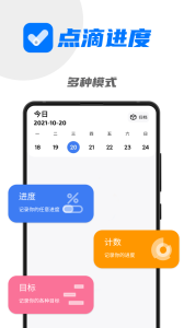 点滴进度官方版