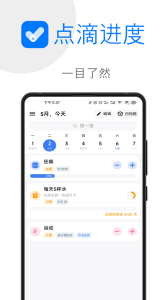 点滴进度官方版