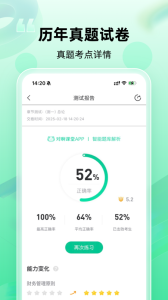 会计随身学app
