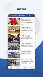 国务院app