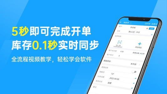 秦丝进销存app