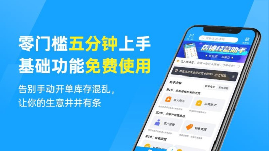 秦丝进销存app