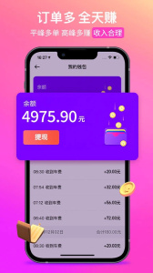 花小猪司机端app