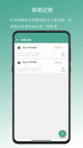 好好记账app
