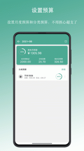 好好记账app