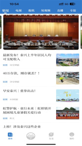 智慧泰兴app