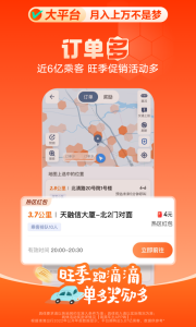 滴滴车主app