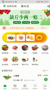 菜大王app
