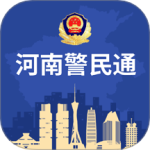 河南警民通最新版appv5.1.2