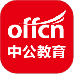 中公教育官方版v7.20.22
