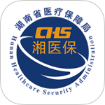 湘医保appv2.1.3