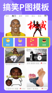 暴走P图app