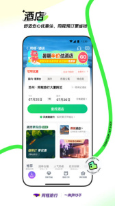 同程旅行app