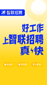 智联招聘app