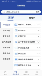 河南警民通最新版app