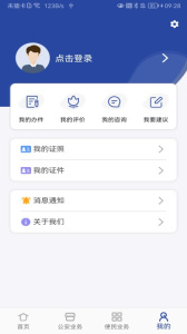河南警民通最新版app