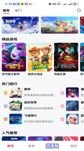 天翼云游戏app