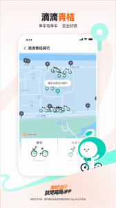 滴滴出行app