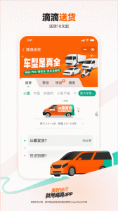 滴滴出行app