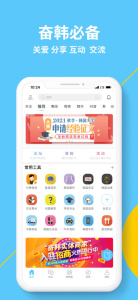 奋斗在韩国app