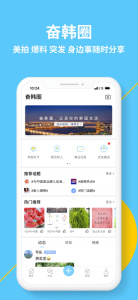 奋斗在韩国app