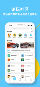 奋斗在韩国app