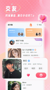 捡对象app