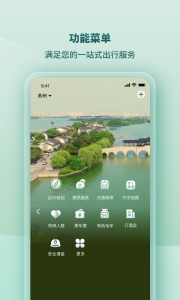 苏e行app