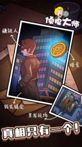 侦探大师