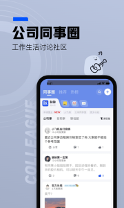 脉脉app