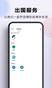 出国翻译官app