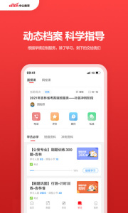 中公教育官方版
